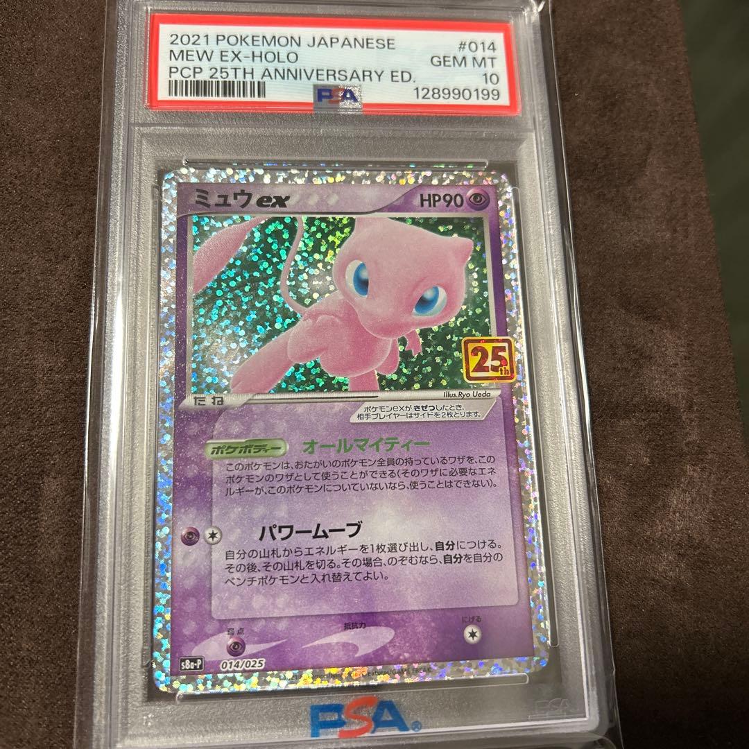 【PSA10】ミュウEX 25th プロモ