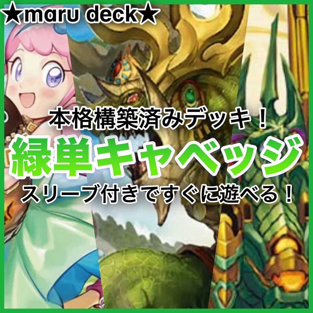 緑単キャベッジ デッキ ＋調整パーツ キャベッジ デッキ」の激安通販 | magi