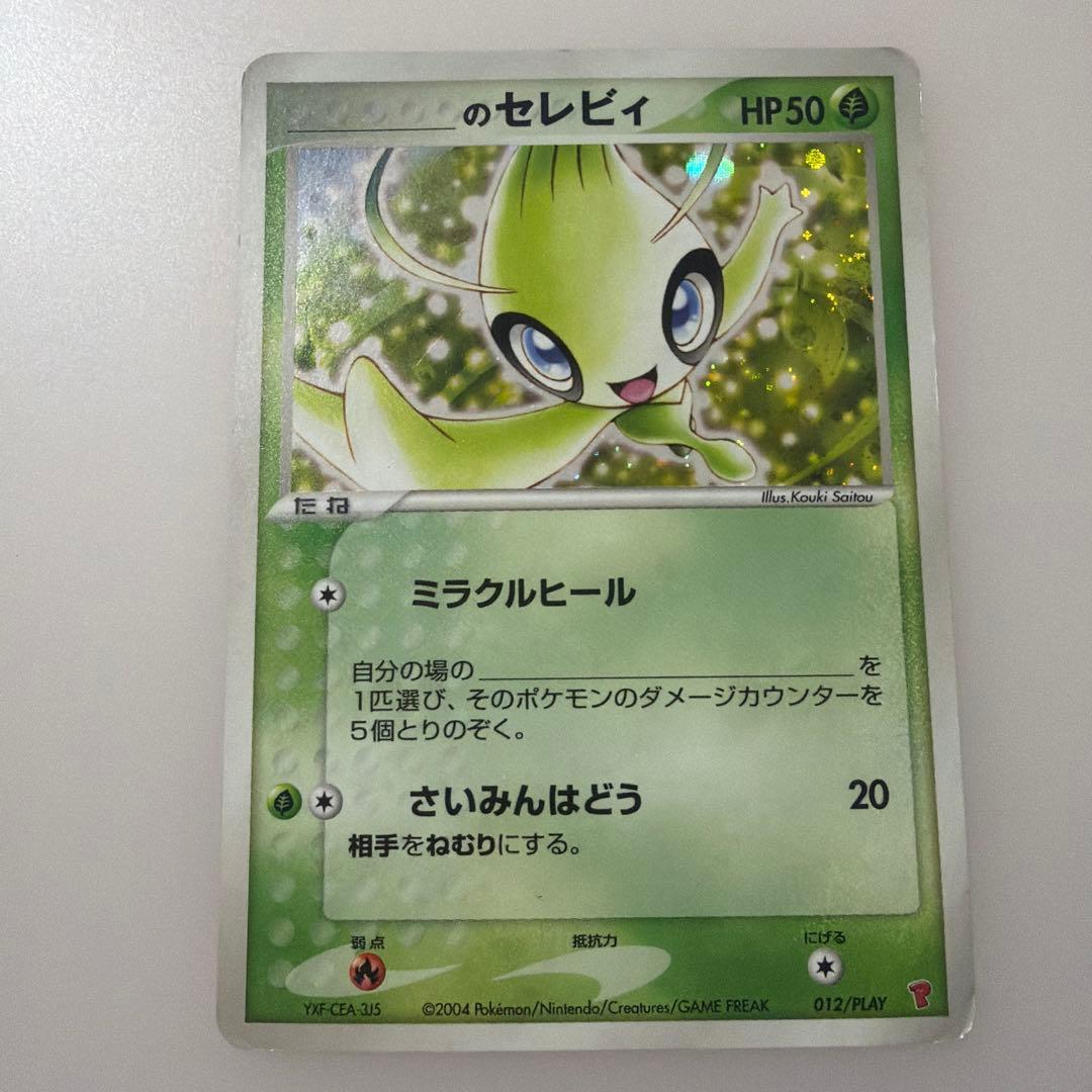 _のセレビィ 012/PLAY ポケモンカードプレイヤーズクラブ プロモ