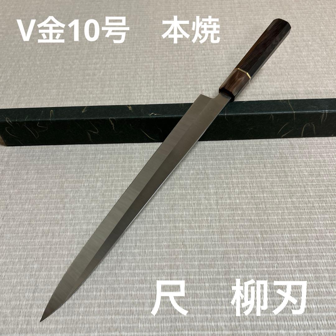 尺　柳刃包丁　和包丁　V金10号　本焼　マーブル水牛　黒檀八角柄
