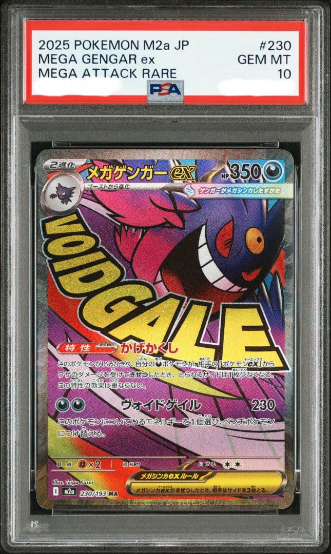 PSA10 メガドリーム ゲンガー MA 230/193