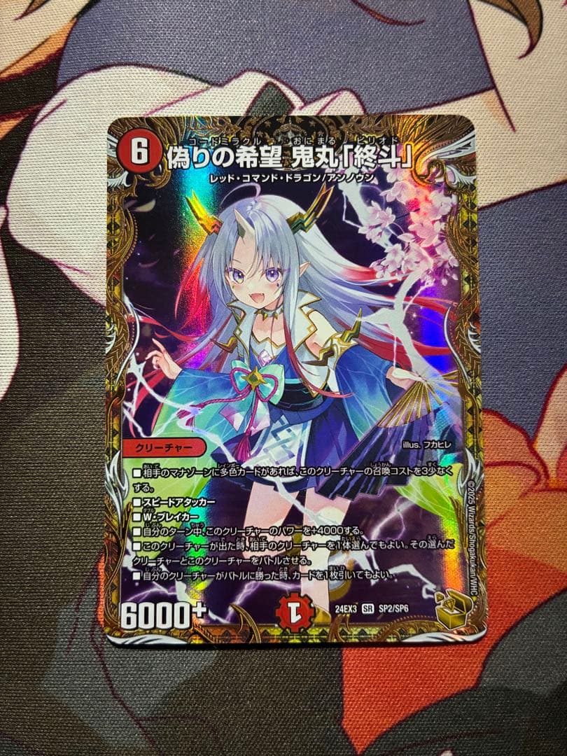 デュエルマスターズ 鬼丸終斗 鬼丸ピリオド 金 ⑤ 偽りの希望鬼丸「終斗」 S7/S10 SR｜デュエマシングルカード通販