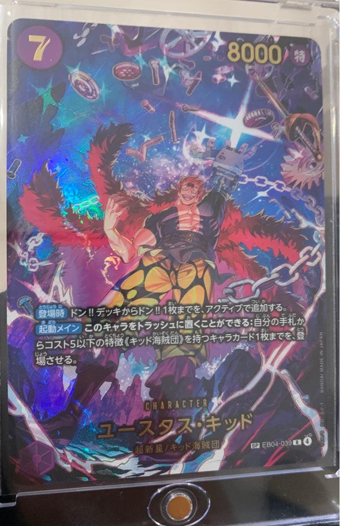 ユースタス・キッド　ワンピース パラレル R エッグヘッドクライシス