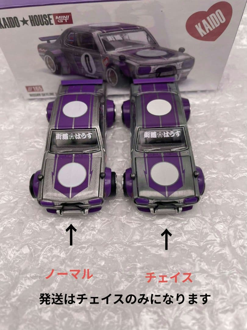 Nissan Skyline 2000GT-R (街道ハウス) チェイス - メルカリ