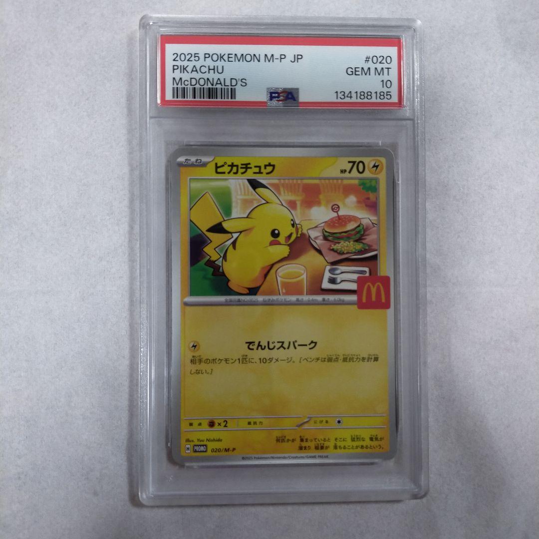 2025 ピカチュウカード マクドナルド