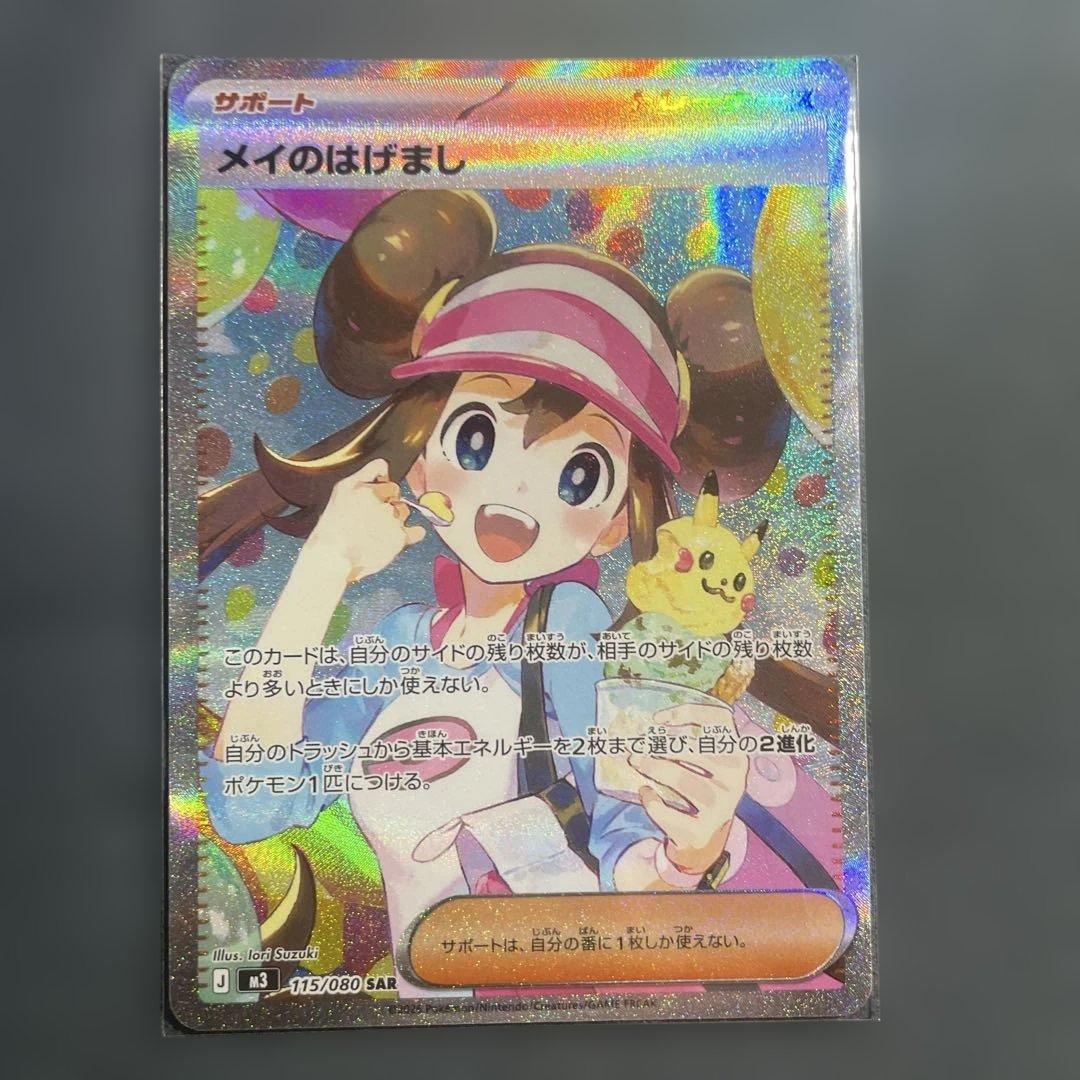ポケカ メイのはげまし SAR ムニキスゼロ
