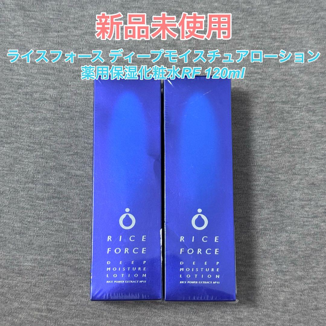 【新品未使用】ライスフォース ディープモイスチュアローション 薬用保湿化粧水RF