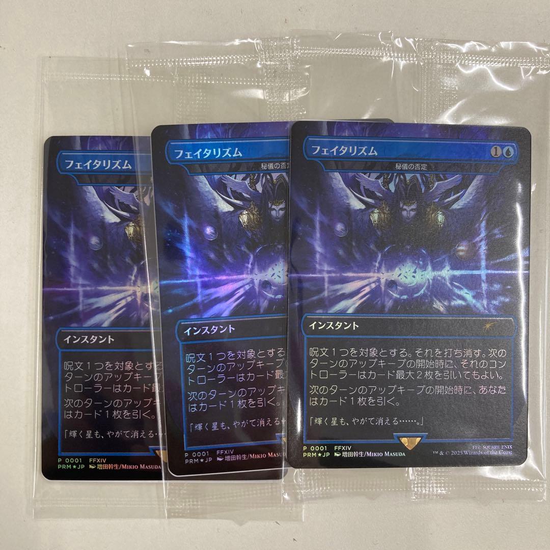 MTG ３枚 Foil フェイタリズム 秘儀の否定 FINAL FANTASY FOIL] フェイタリズム 【日本語版】 [FIN-青P] - シングルスター