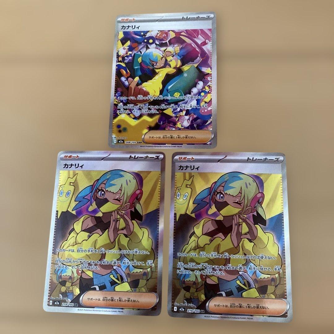 カナリィ　sar sr 3枚　まとめ売り 毎日更新】《カナリィ》SARの最新買取価格・値段推移チャートまとめ