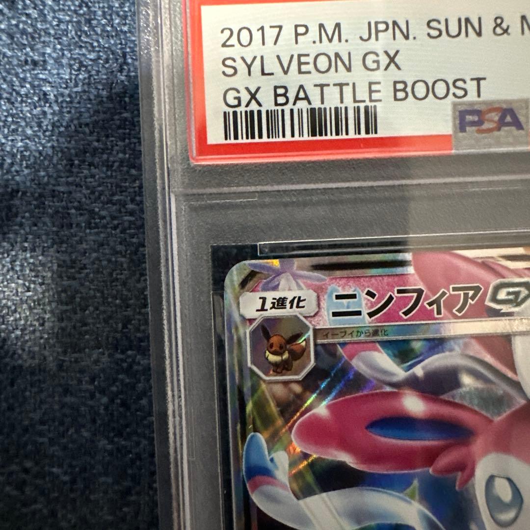 PSA9】ニンフィアGX RR SM1+ サン&ムーン 040/051 - メルカリ