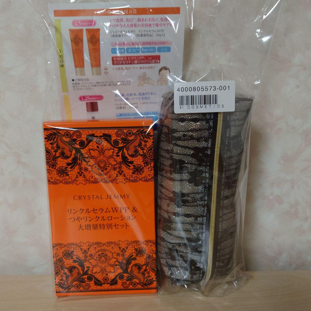 CRYSTAL JEMMY 最新リンクルセラムWPP & つやリンクルローション