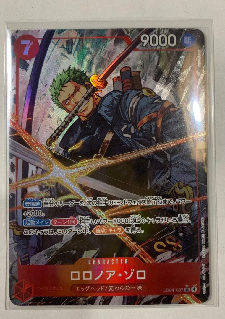ロロノア・ゾロ EB04-007 ゾロ SR EB04-007 - メルカリ
