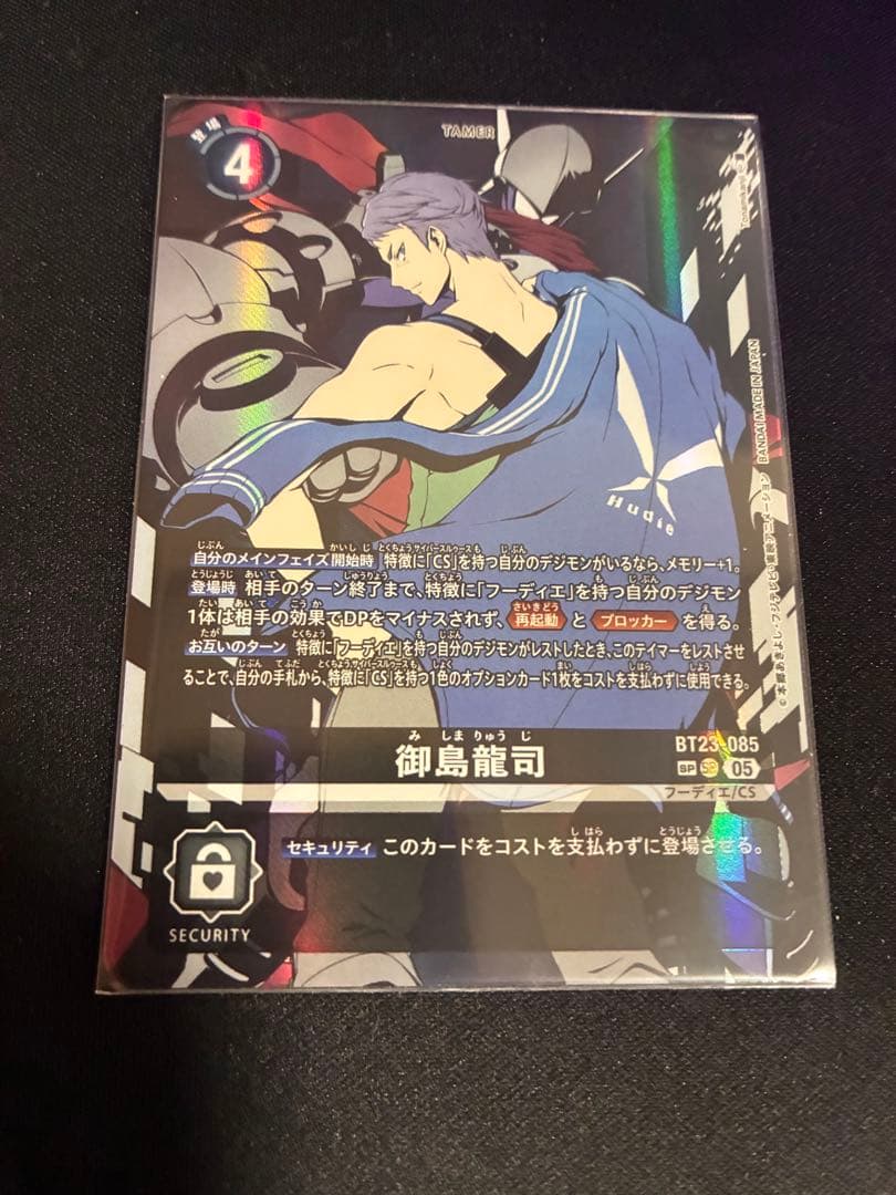 BT23-085 御島龍司　SP