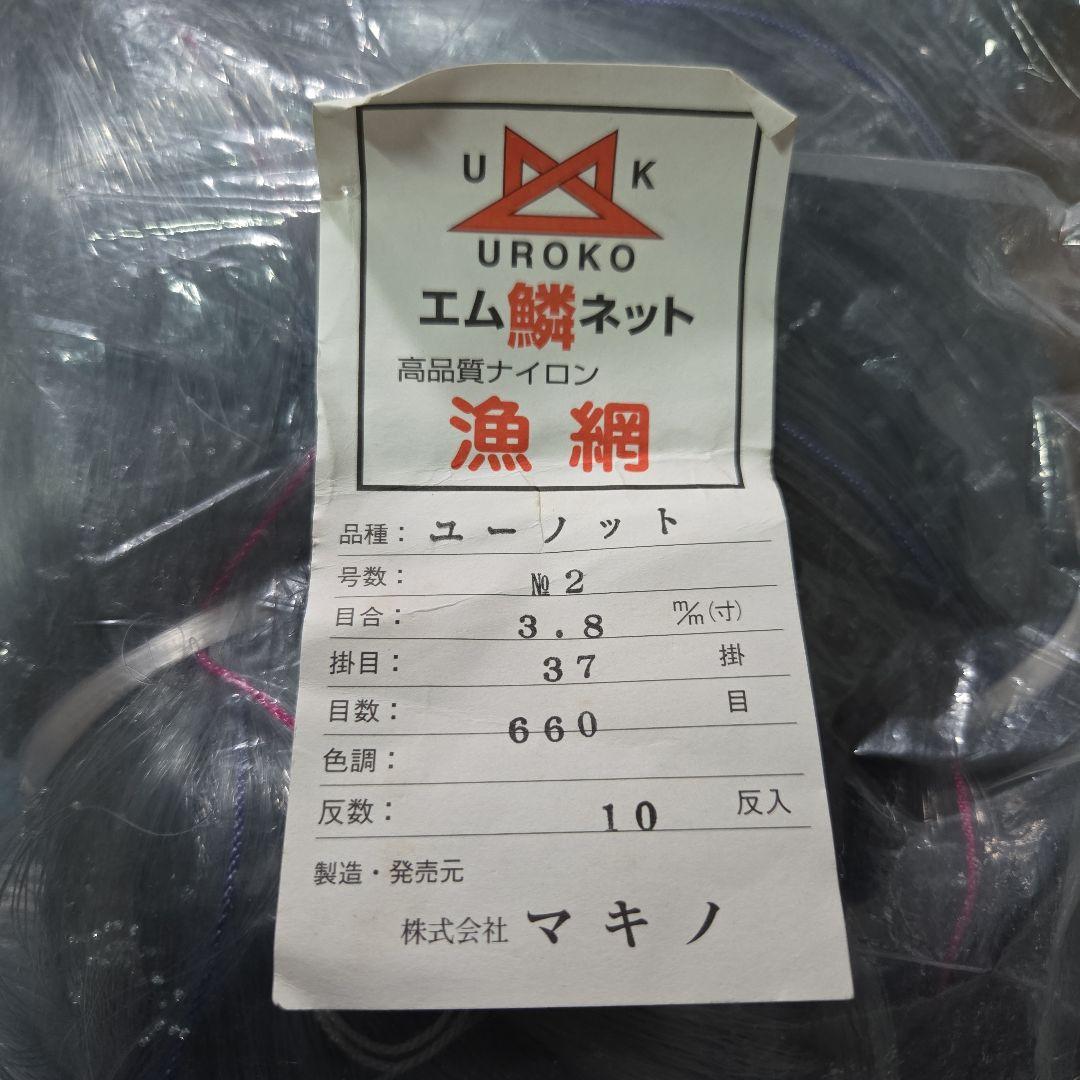 新品】刺し網 漁網 2号 3.8寸目 37カケ 660目 5反 no.4 - メルカリ