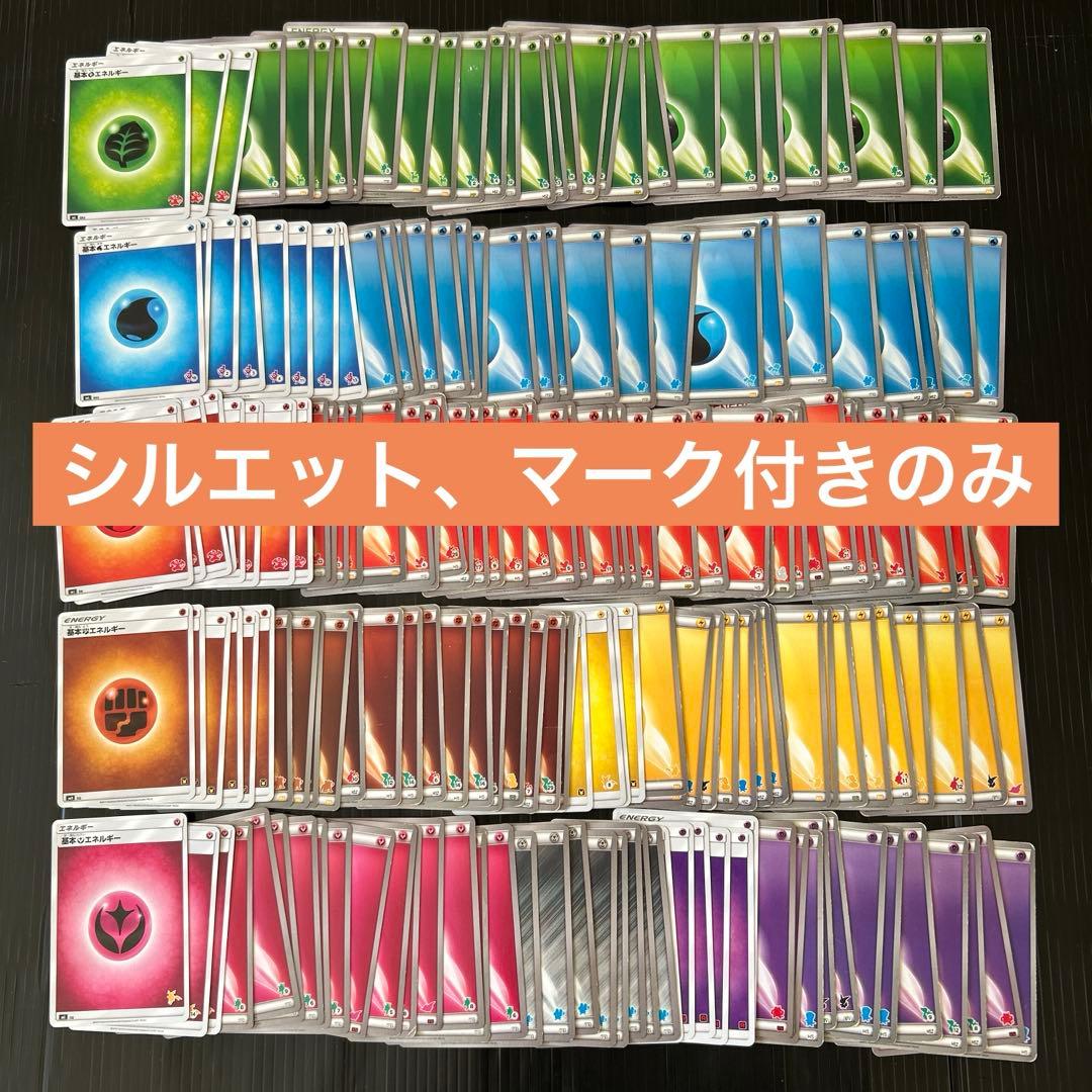 基本エネルギー シルエット、マーク付き