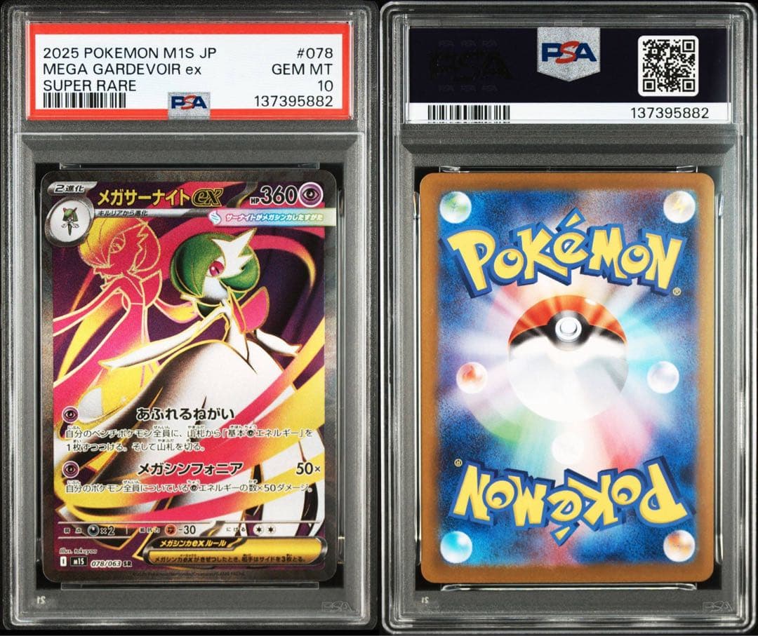 PSA10】メガサーナイトex SR 078/063 メガシンフォニア - メルカリ