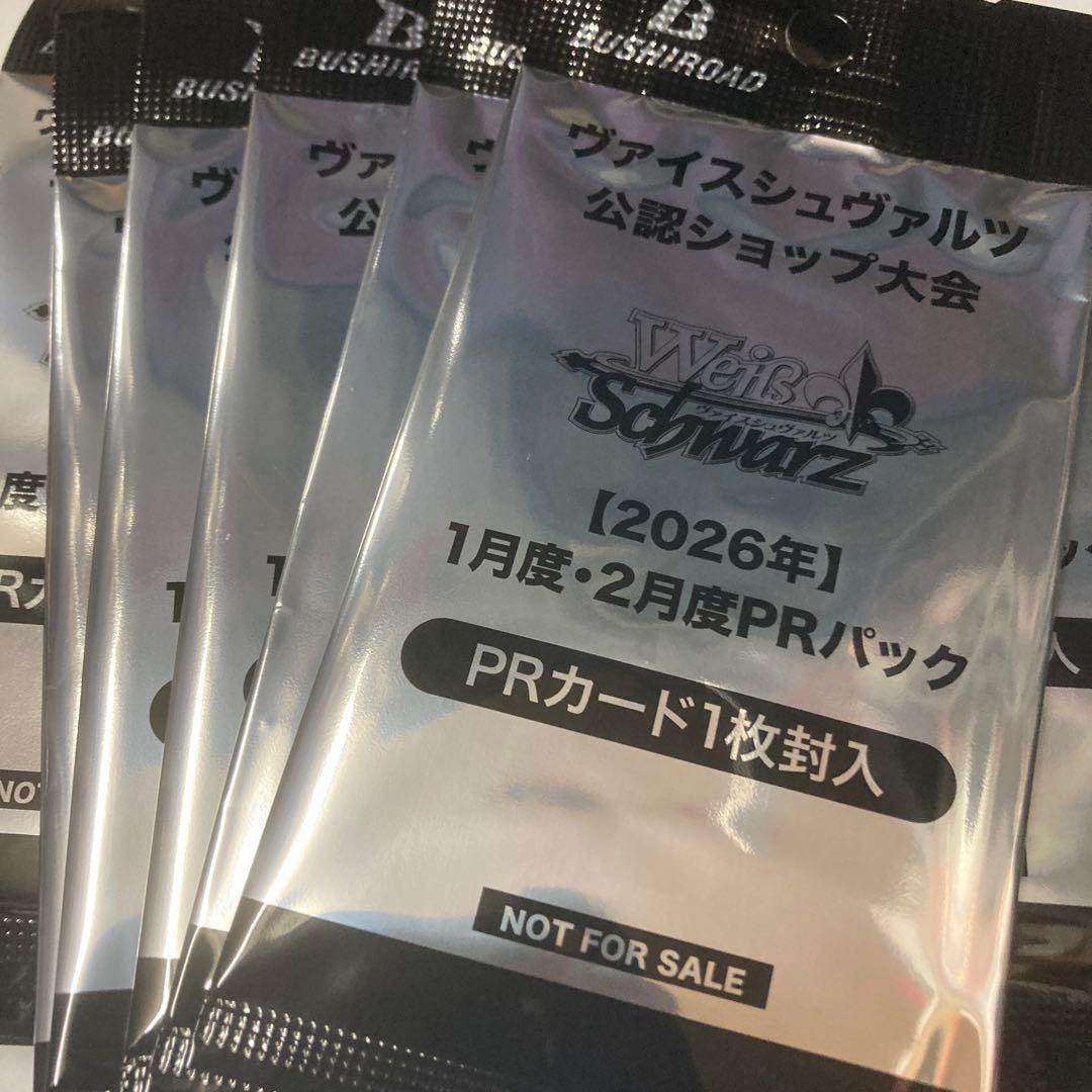 ヴァイス公認ショップ大会 2026年 1月度・2月度PRパック　45パック