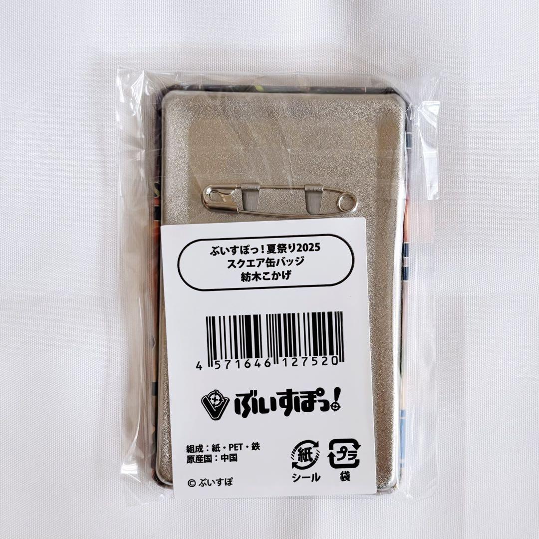 ぶいすぽっ! 夏祭り2025 缶バッジ 紡木こかげ - メルカリ