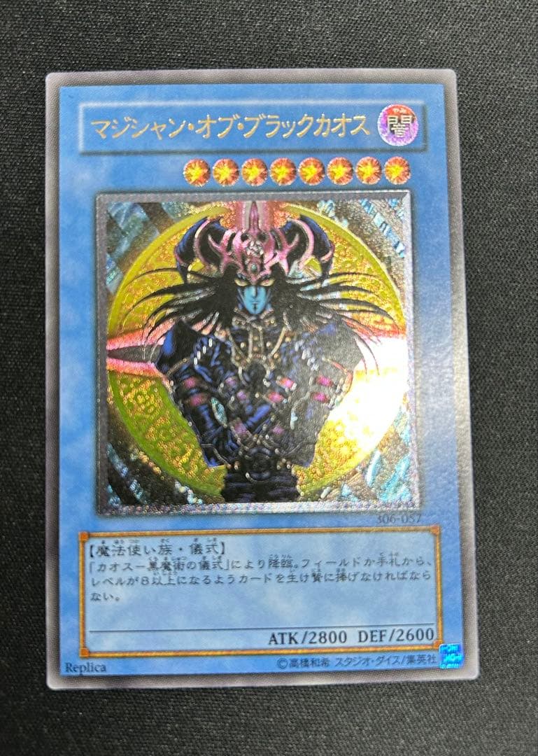 マジシャンオブブラックカオス　レリーフ