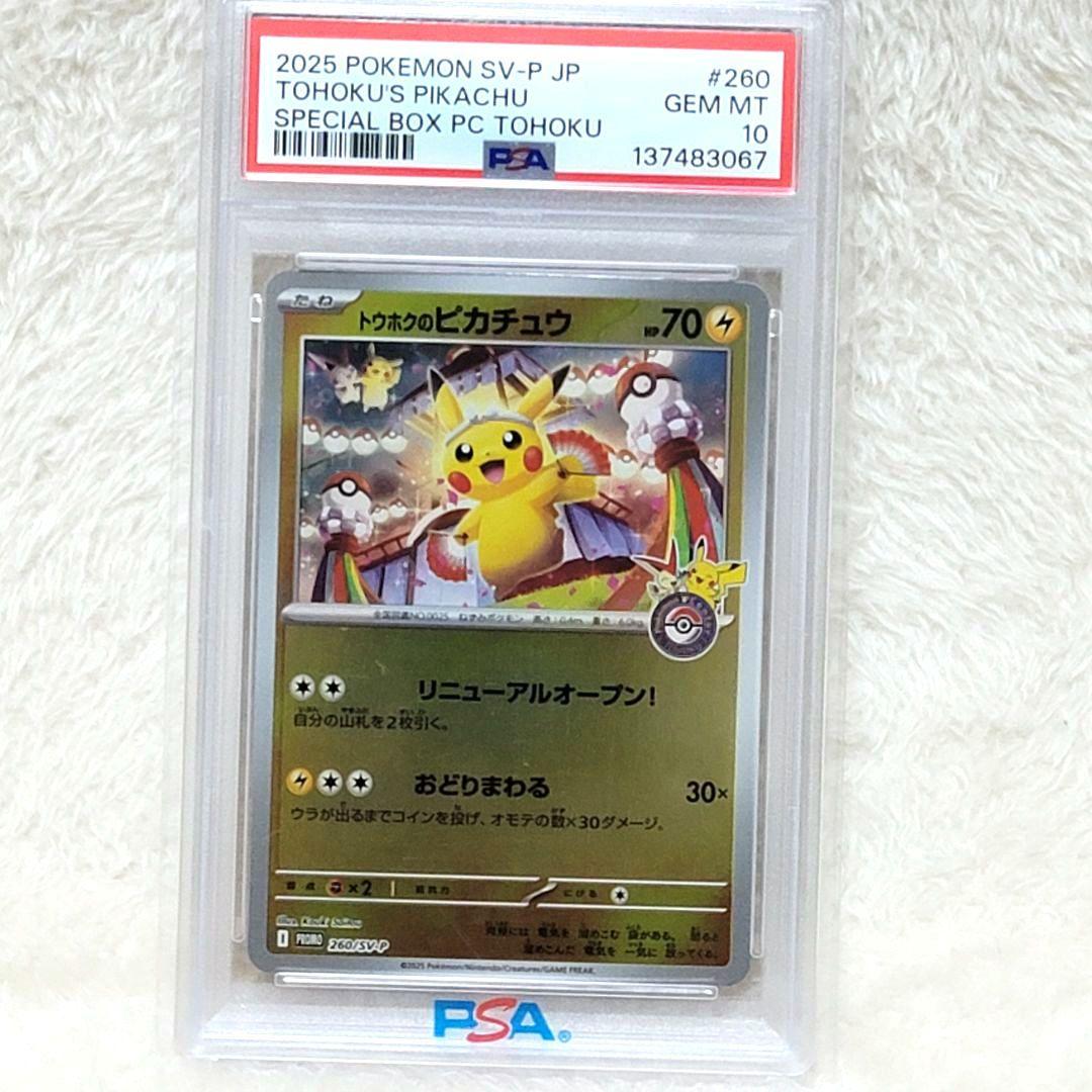 PSA10 トウホクのピカチュウ 260/SV-P プロモ ポケカ ポケモン - メルカリ