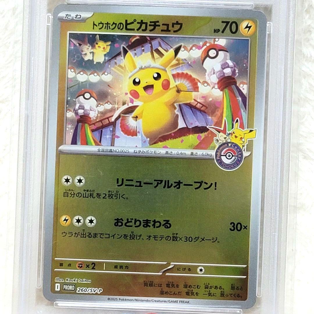 PSA10 トウホクのピカチュウ 260/SV-P プロモ ポケカ ポケモン - メルカリ