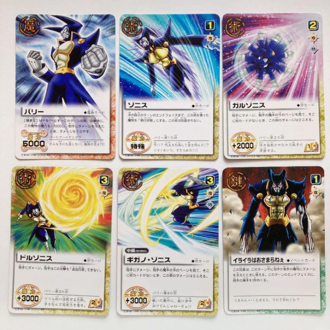 金色のガッシュベル!! カード《バリーAセット》6枚組 - メルカリ