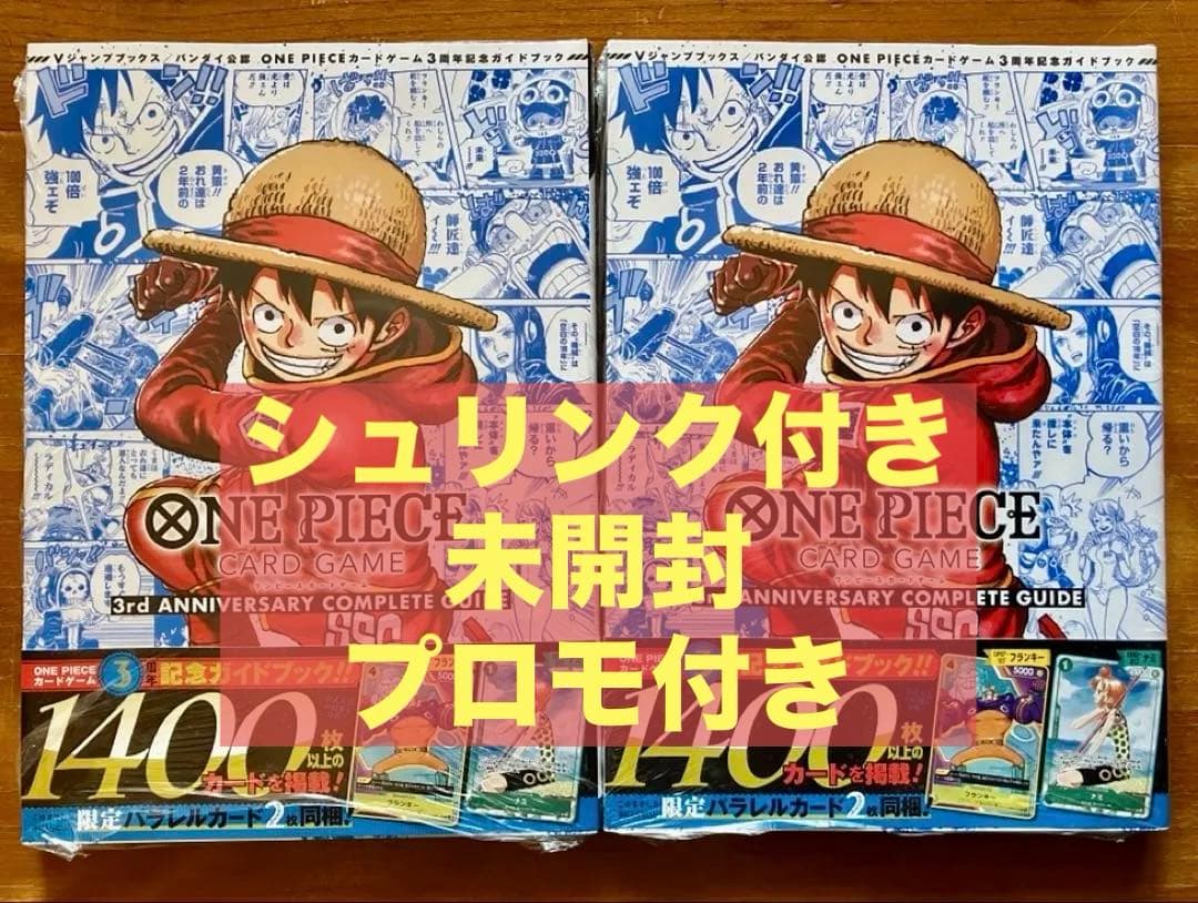 未開封2冊】ワンピースカードゲーム 3rd 3周年記念 ガイド ナミ プロモ