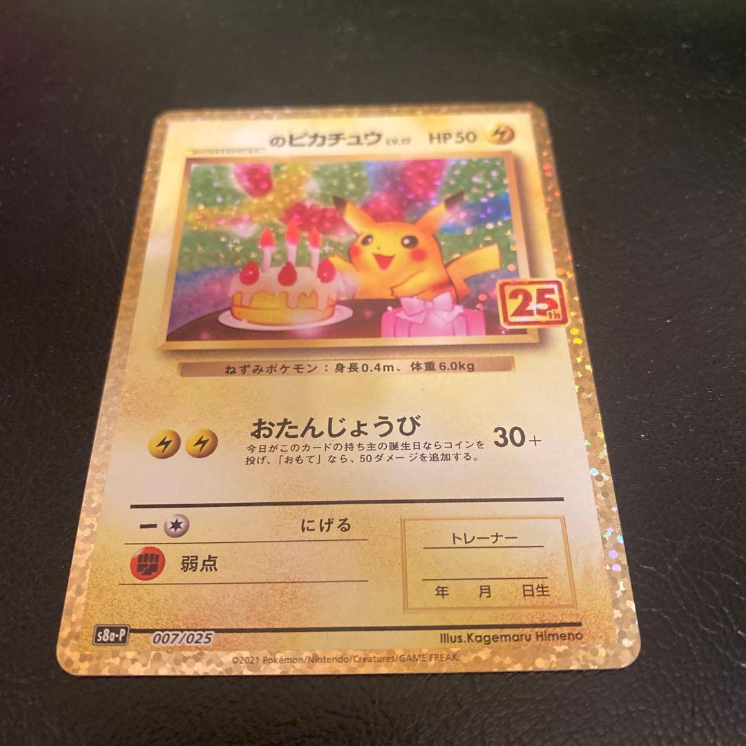 即*能様 25th おたんじょうび ピカチュウ プロモ pkmn-tcg-en-CLB-24-ot.webp