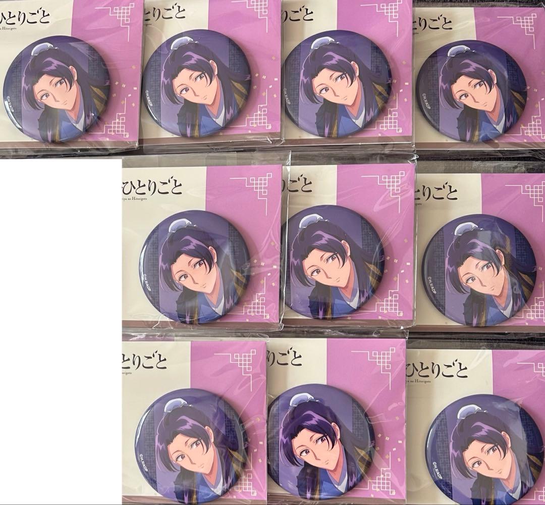 薬屋のひとりごと 四季 缶バッジセット 6月 あじさい 壬氏 10点 公式オンラインストア薬屋のひとりごと 缶バッジセット: 雑貨
