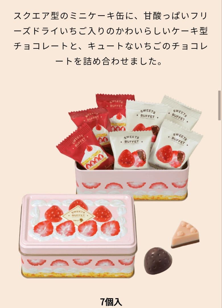 ✴イオン限定✴メリーチョコレート✴スイーツビュッフェ✴ストロベリー