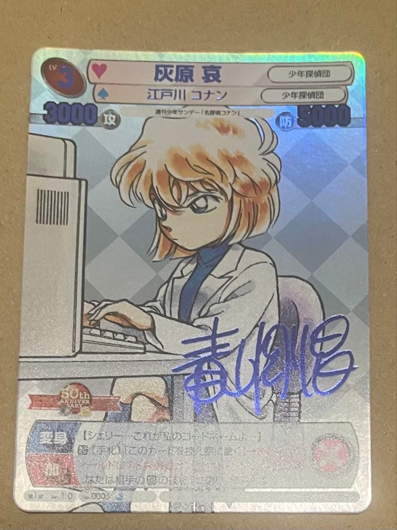 サンデーvsマガジン　名探偵コナン　灰原　哀　サイン 579271.jpg?zoom=spacing