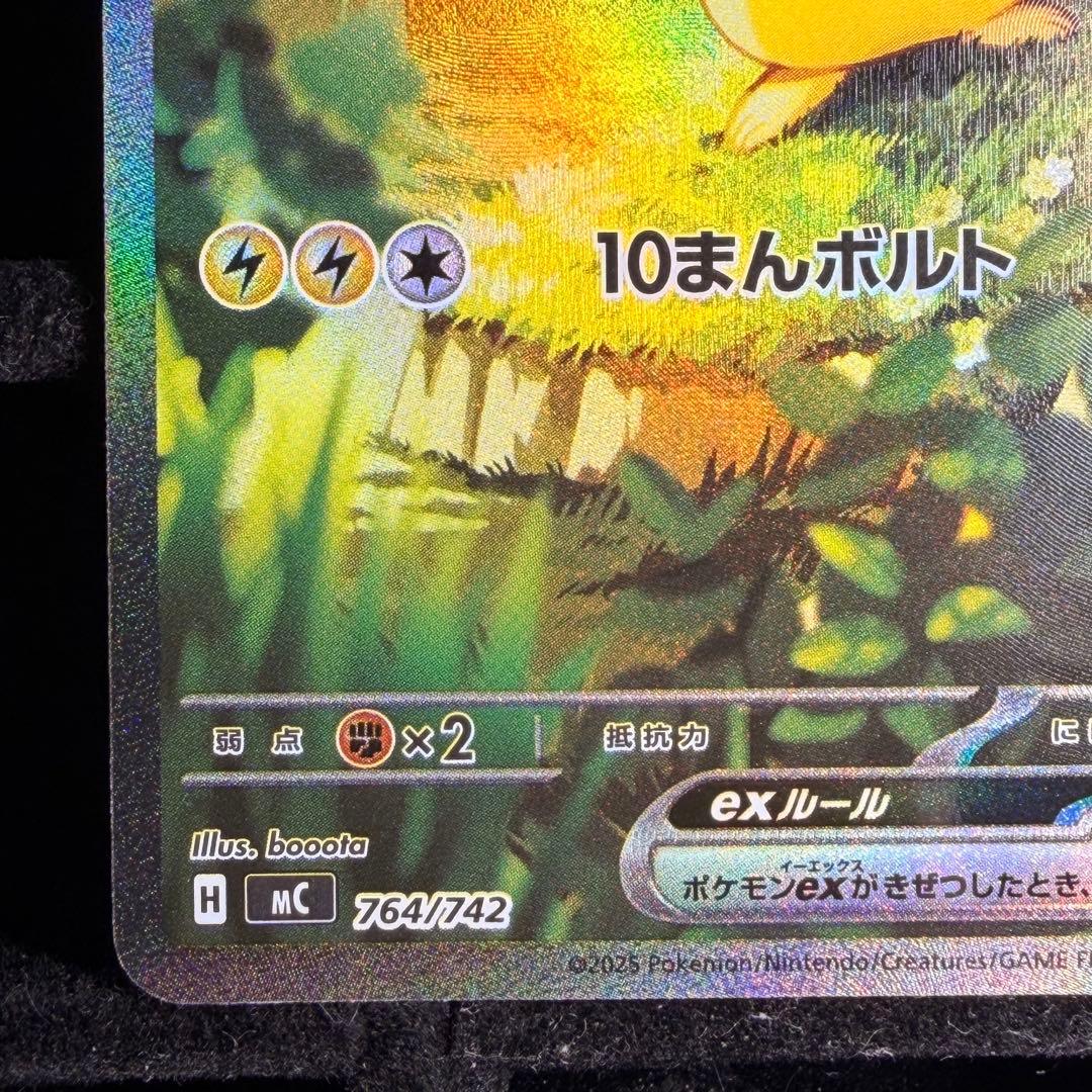 ②【美品】ピカチュウex sar スタートデッキ 764/742 - メルカリ