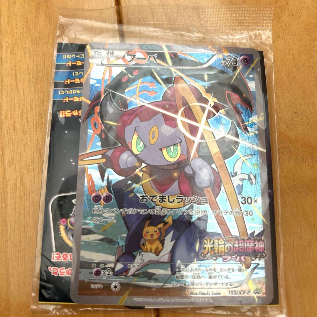 フーパ：光輪の超魔神 フーパ 入場者プレゼント PROMO新品未開封