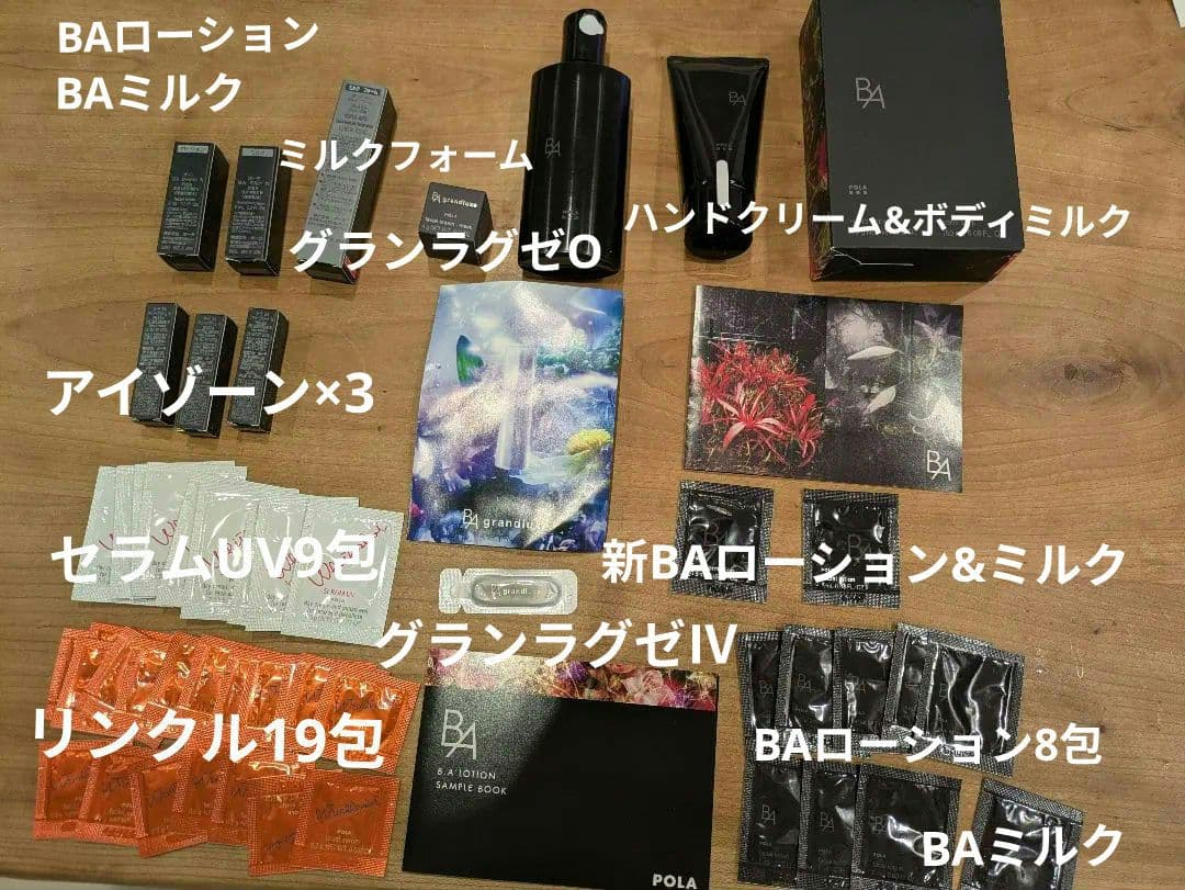 BA グランラグゼ　リンクルショット　豪華❗️まとめ売り