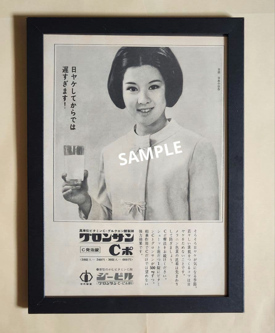 昭和レトロ広告 吉永小百合 日ヤケしてからでは遅すぎます