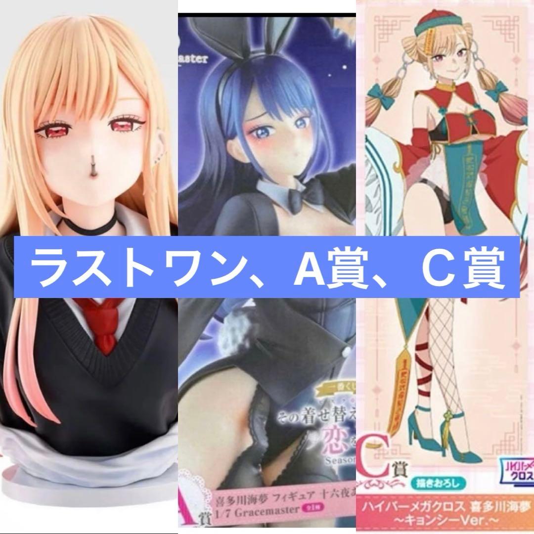 一番くじ その着せ替え人形は恋をする ラストワン賞 A賞 Ｃ賞 喜多川海夢