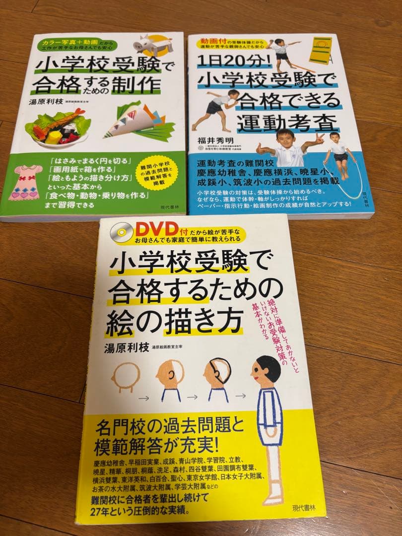 小学校受験 合格のための参考書 3冊セット