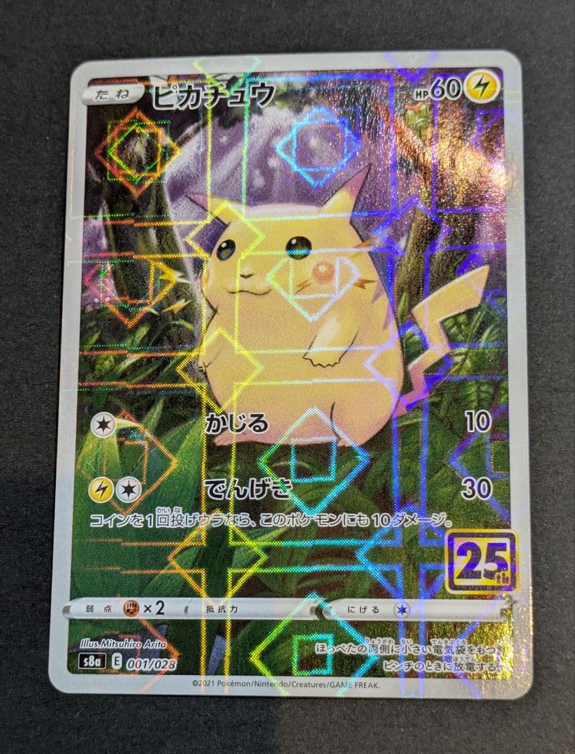ピカチュウ S8a 25th ミラー - メルカリ