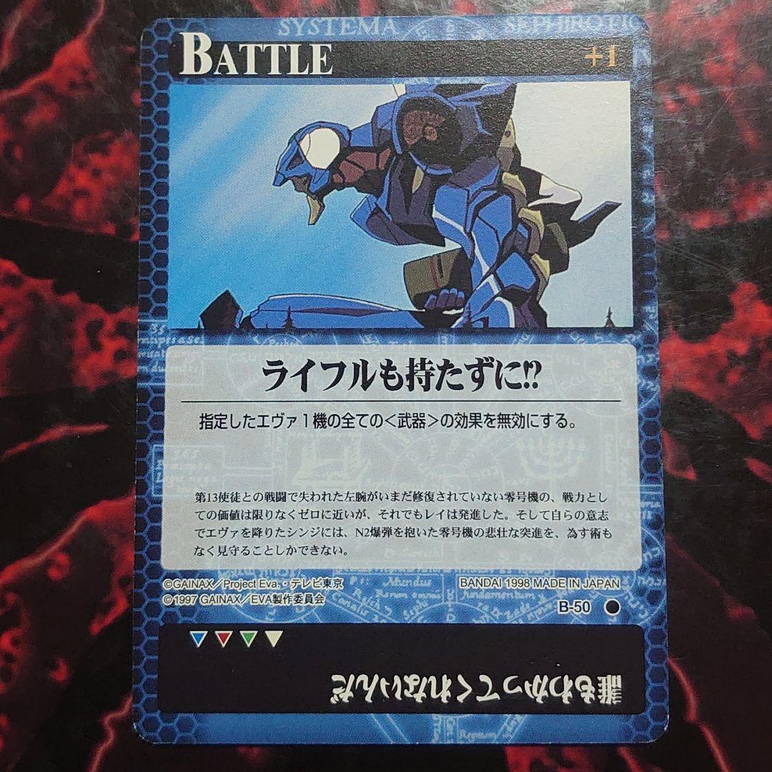 エヴァ カードゲーム 第2弾B50 零号機 - メルカリ