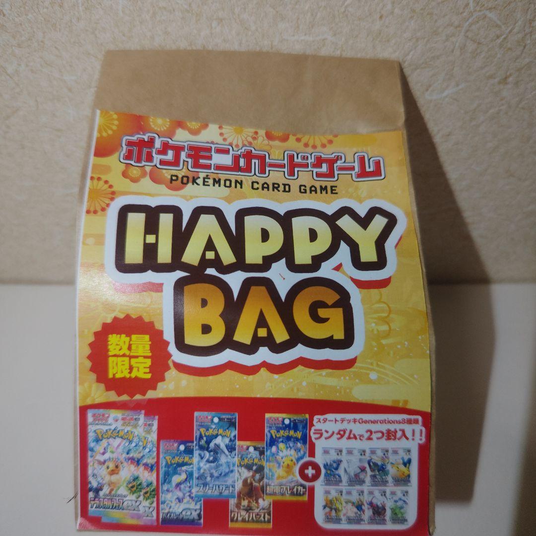 ポケモンカードゲーム HAPPY BAG 限定