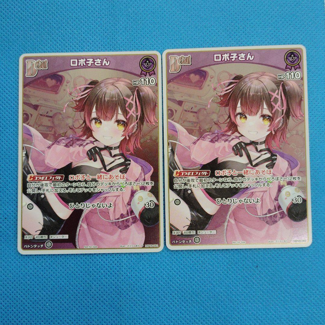 ホロライブカード ロボ子さん P 2枚セット - メルカリ
