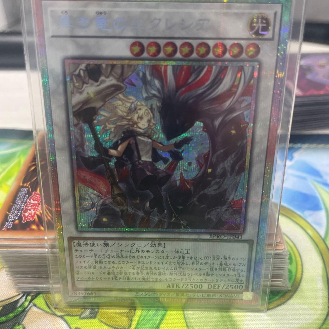 遊戯王 黒き竜のエクレシア プリズマ プリシク