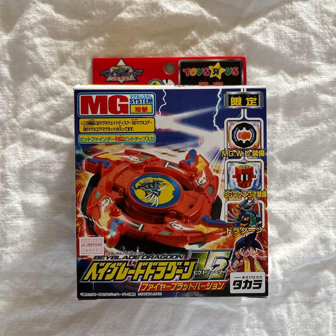 ベイブレードドラグーンV2 ファイヤーブラッドバージョン