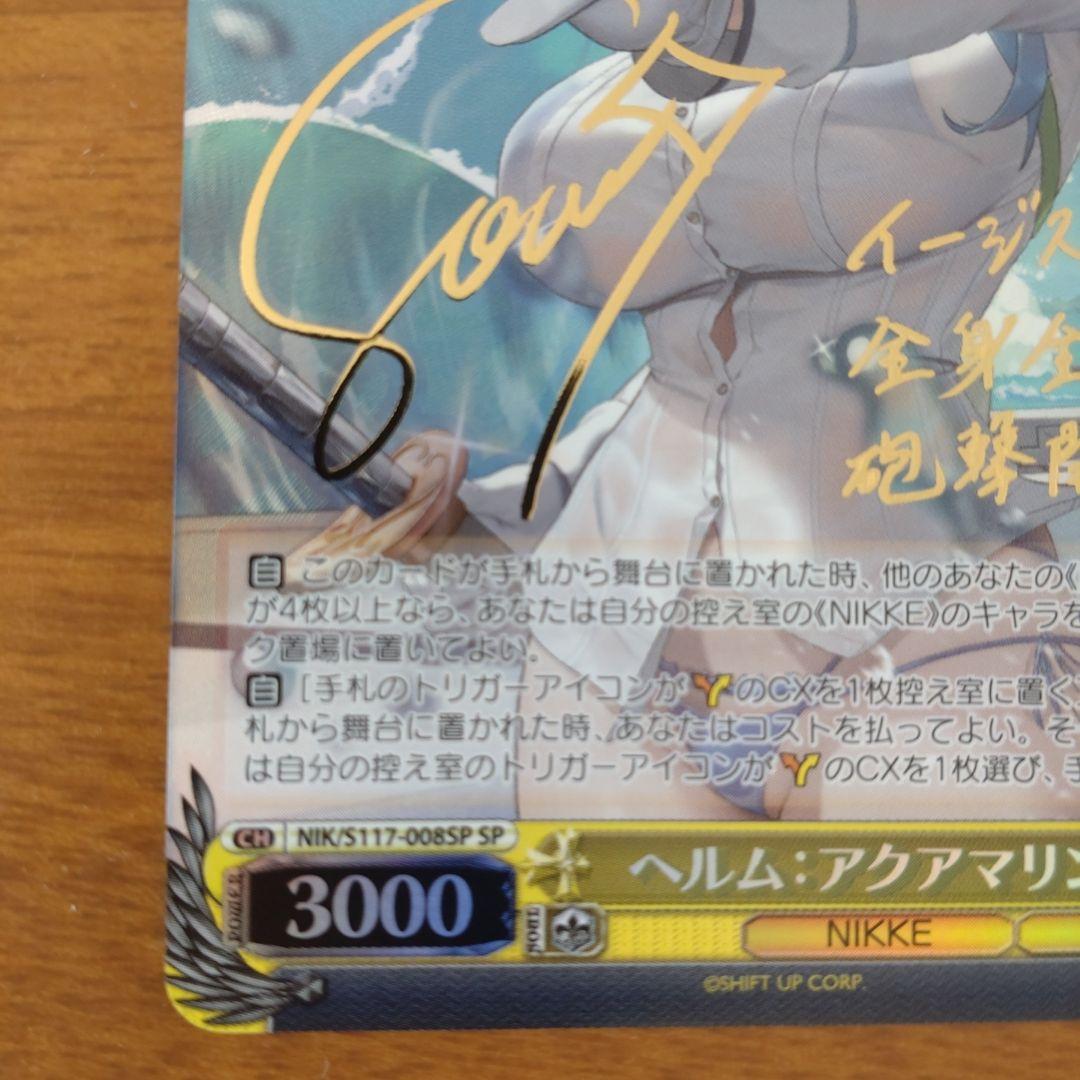 ヘルム︰アクアリン サイン入り NIKKE