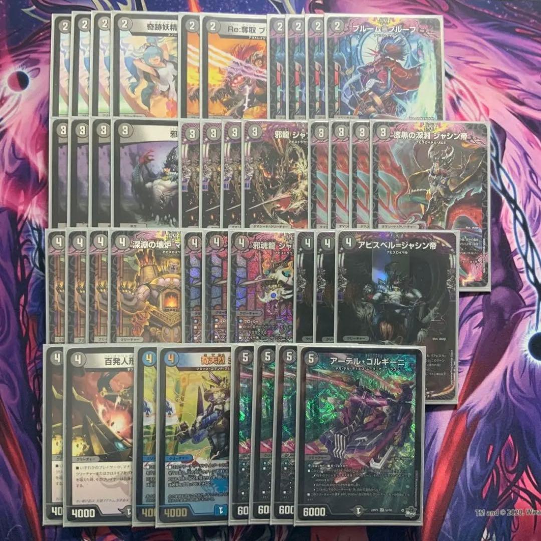 デュエルマスターズ 黒単アビス デッキ