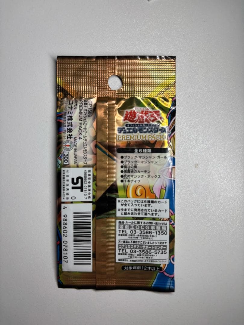B*り様 遊戯王OCG プレミアムパック4 PREMIUM PACK4 新品未開 - メルカリ