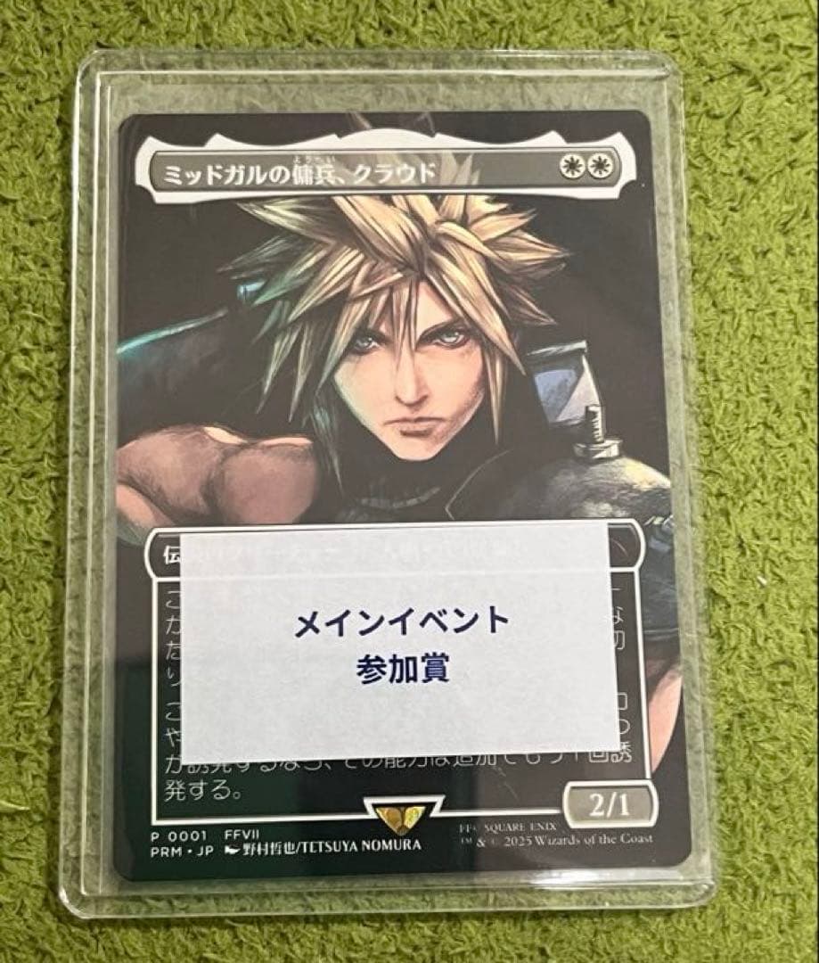 MTG】ミッドガルの傭兵、クラウド 日本語 プロモ スポットライト