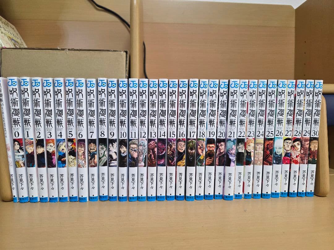 呪術廻戦 全巻セット 30巻　0.５巻付き