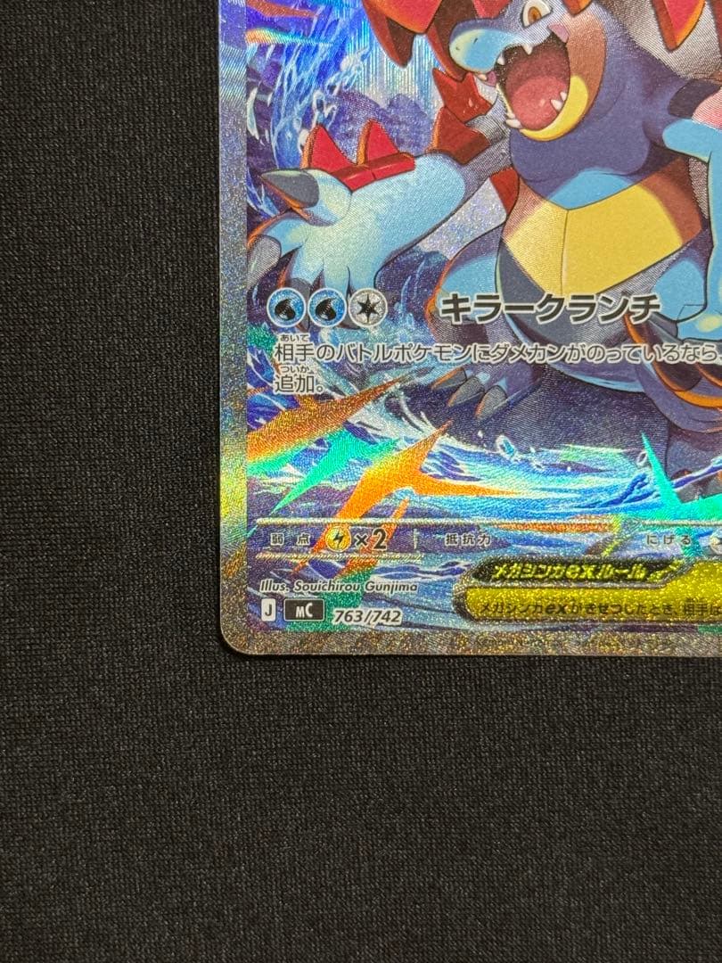 メガオーダイルEX 370HP Mc 763/742