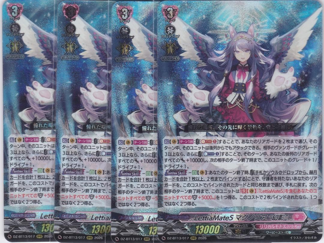 LettiaMateS マグノリア “幻影” 4枚 DZ-BT13 ちゅうてつ - メルカリ